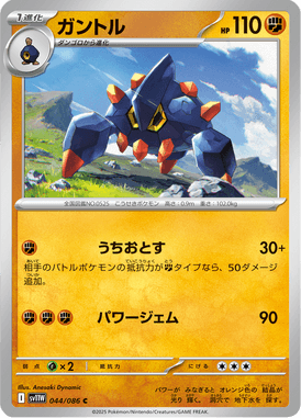 ガントル（C）