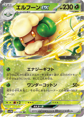 エルフーンex（RR）
