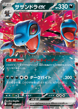 サザンドラex（RR）