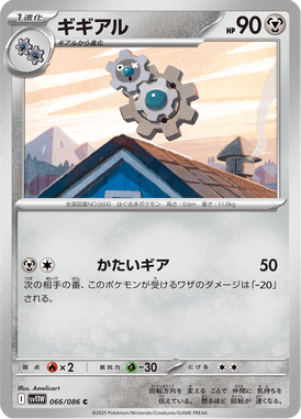 ギギアル（C）