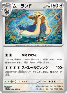 ムーランド（U）
