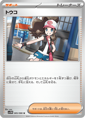 トウコ