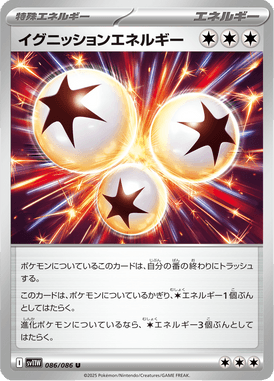 イグニッションエネルギー（U）