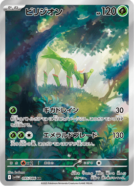 ビリジオン（AR）