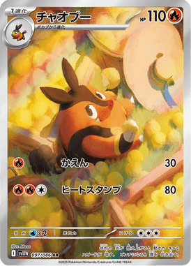 チャオブー（AR）