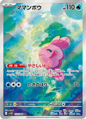ママンボウ（AR）