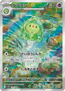 ダブラン（AR）