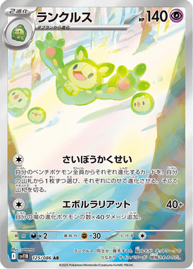 ランクルス（AR）
