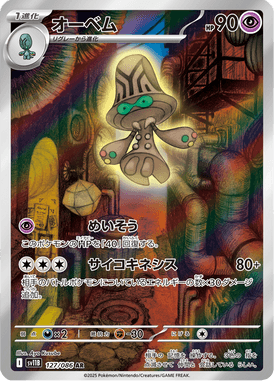 オーベム（AR）