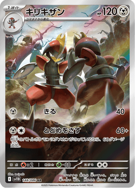 キリキザン（AR）