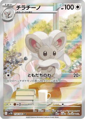チラチーノ（AR）