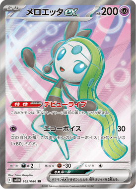 メロエッタex（SR）