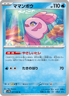 ママンボウ（U）