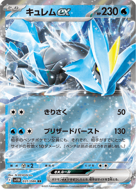 キュレムex（RR）