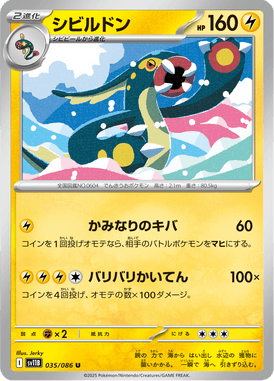 シビルドン（U）