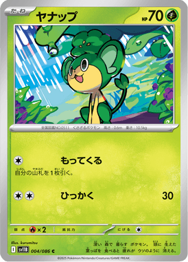 ヤナップ（C）