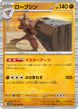 ローブシン（R）