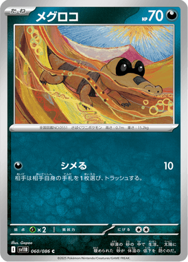 メグロコ（C）