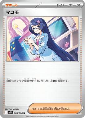 マコモ（U）