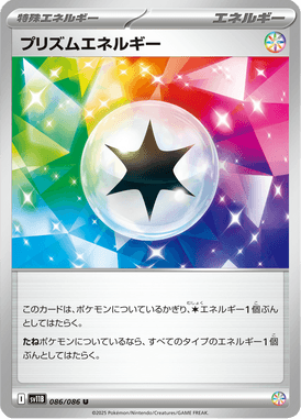 プリズムエネルギー（U）