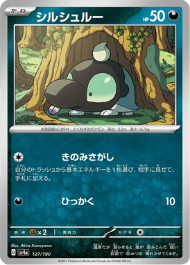 シルシュルー（ミラー）