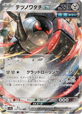 テツノワダチex（RR）