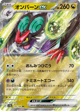 オンバーンex（RR）