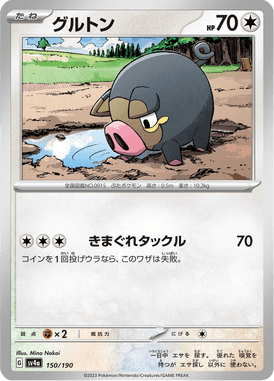 グルトン（ミラー）