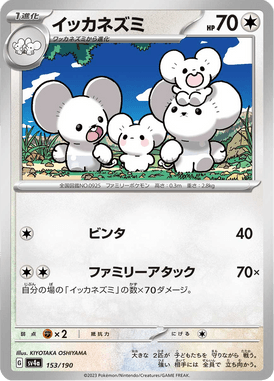 イッカネズミ（ミラー）
