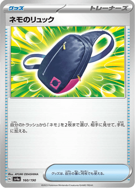 ネモのリュック（ミラー）
