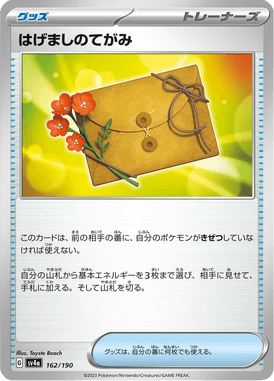 はげましのてがみ