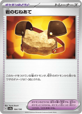 岩のむねあて（ミラー）