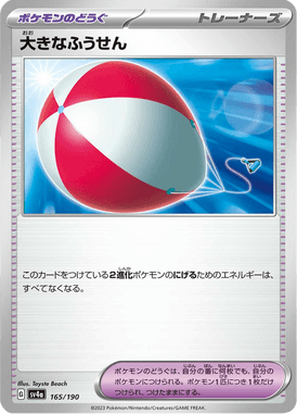 大きなふうせん（ミラー）