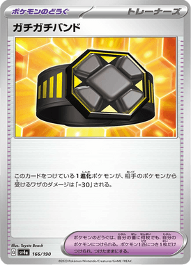 ガチガチバンド（ミラー）