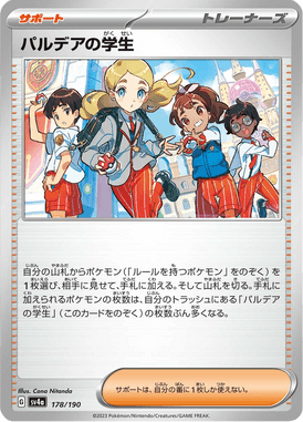 パルデアの学生(オレンジアカデミー)