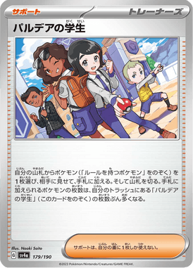 パルデアの学生(グレープアカデミー)