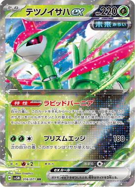 テツノイサハex（RR）