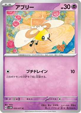 アブリー（C）