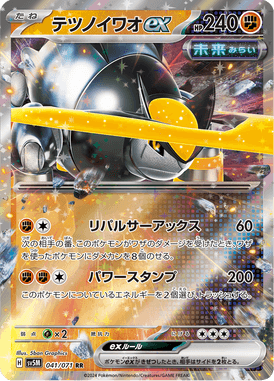 テツノイワオex（RR）