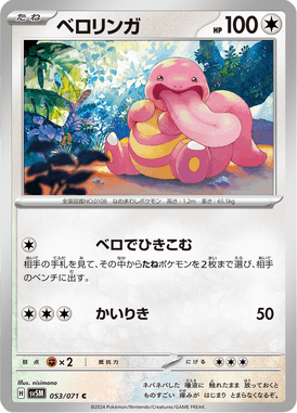 ベロリンガ（C）