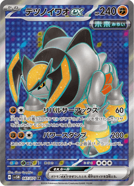 テツノイワオex（SR）