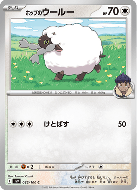 ホップのウールー（C）