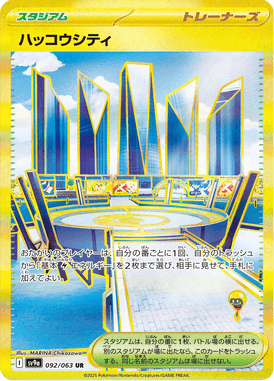 ハッコウシティ（UR）