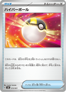 ハイパーボール(SVAL)