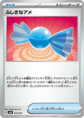 ふしぎなアメ(SVAL)