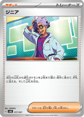 ジニア（TD）