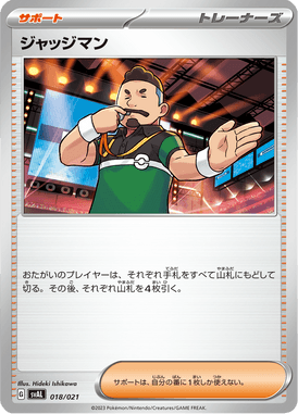 ジャッジマン(SVAL)