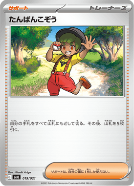 たんぱんこぞう（TD）