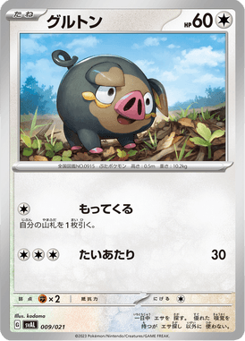 グルトン（TD）