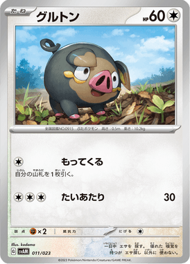 グルトン（TD）